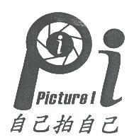 自己拍自己 Picture I 及圖