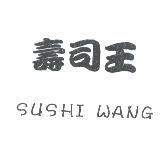 壽司王 SUSHI WANG