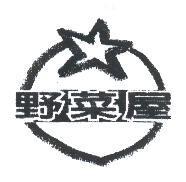 野菜屋及圖