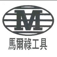 馬爾祿工具及圖