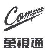 COMPEX 萬視通
