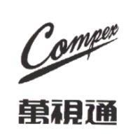 COMPEX 萬視通