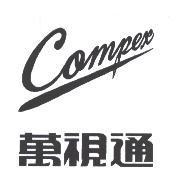 COMPEX 萬視通