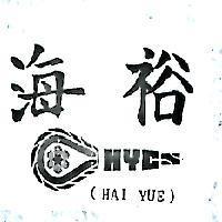 海裕及圖 HAI YUE 
