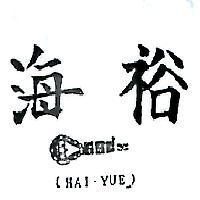 海裕及圖 HAI YUE 