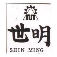 世明 SHIN MING 及圖