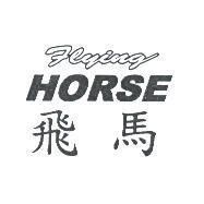 飛馬 FLYING HORSE