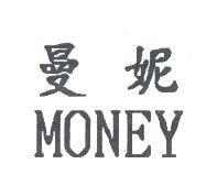 曼妮 MONEY