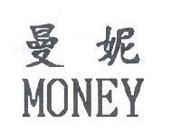 曼妮 MONEY