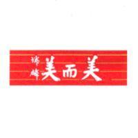 瑞麟美而美及圖