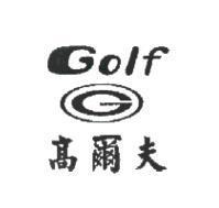 Golf 高爾夫及圖