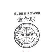 金全球 GLOBE POWER HEYDAY GLOBE 及圖