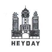 銓盛 HEYDAY 及圖