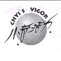 小奇活力 CHYI'S VIGOR 及圖
