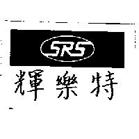 輝樂特及圖 SRS 