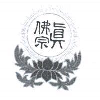 真佛宗蓮花放光設計圖
