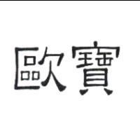 歐寶