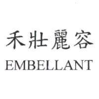 禾壯麗容 EMBELLANT