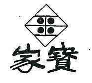 家寶及圖