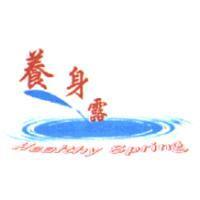 養身露 Healthy Spring 及圖
