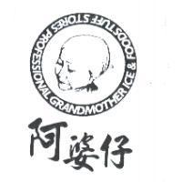 阿婆仔及圖 PROFESSIONAL GRANDMOTHER ICE & FOODSTUFF STORES