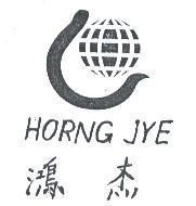 鴻杰 HORNG JYE 及圖