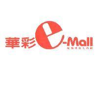 華彩 e-mall 電腦科技生活館