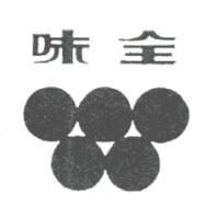 味全及圖