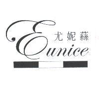 尤妮蕬及圖 EUNICE