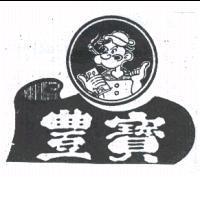 寶豐及圖