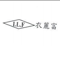 衣麗富 I.L.F 及圖