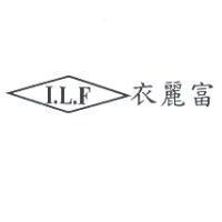 衣麗富 I.L.F. 及圖