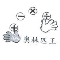 奧林匹王及圖