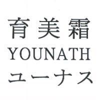 育美霜/YOUNATH/ユ-ナス