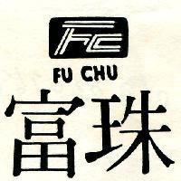 富珠及圖 FU CHU