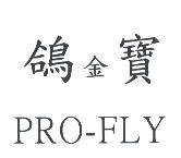 鴿金寶 PRO-FLY