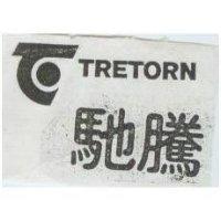 特強 TRETORN