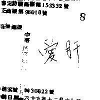 愛肝