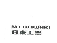 NITTO KOHKI /日東工器