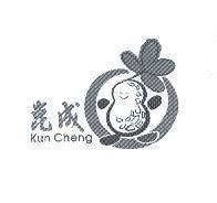 崑成及圖 Kun Cheng