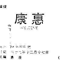 惠康