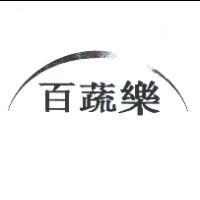 百蔬樂 & device