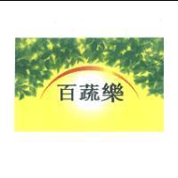 百蔬樂& device