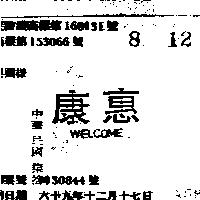 惠康 WELCOME 