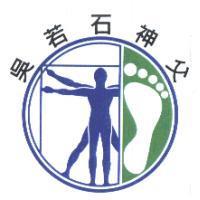 吳若石神父及圖
