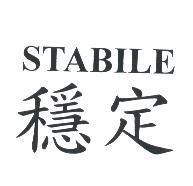 穩定 STABILE