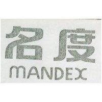 名度 MANDEX 