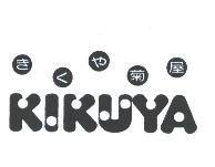 菊屋 KIKUYA きくや及圖