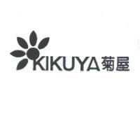 菊屋 KIKUYA 及圖