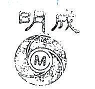 明成及圖 M